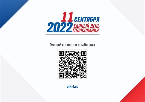 Определен день голосования