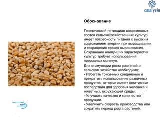 Определите генетический потенциал роста