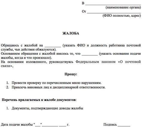 Определите подходящий способ отправки жалобы