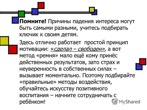 Определите причину падения интереса