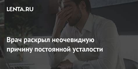 Определите причину своей усталости