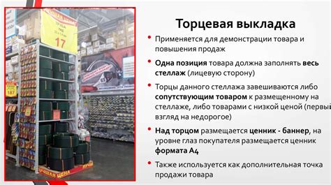 Оптимальное время для выкладки товара