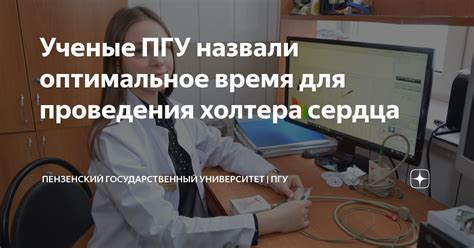 Оптимальное время для проведения
