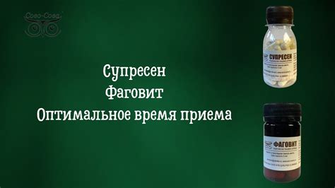 Оптимальное время приема Витапроста