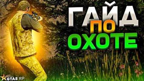Оптимальные места для охоты