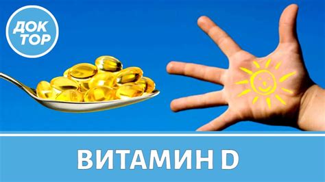 Оптимальные рекомендации по приему витамина Д