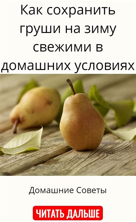 Оптимальные условия хранения для дозревания помело