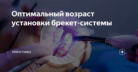 Оптимальный возраст для операции