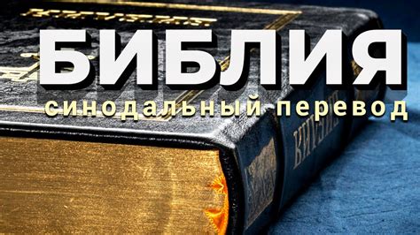 Опубликование перевода Библии