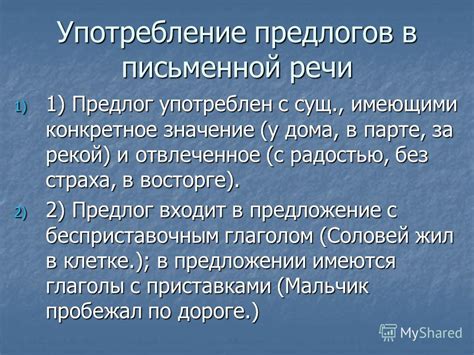 Опускание предлогов в письменной английской речи