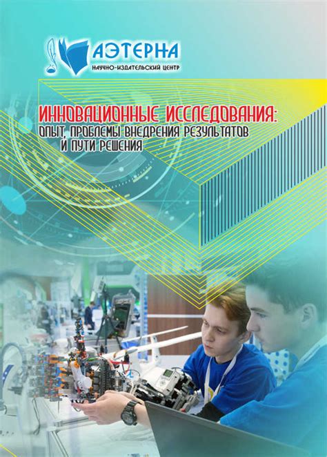 Опыт, проблемы и решения