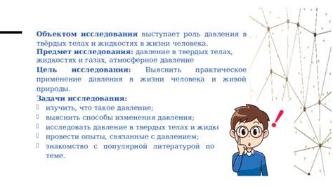 Опыты и исследования в данной области