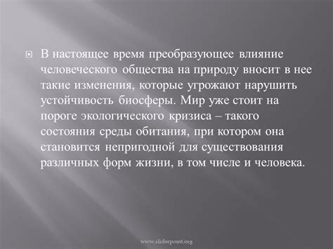 Опыт и влияние на настоящее время