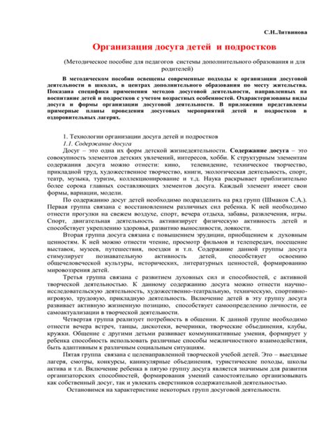 Организация досуга