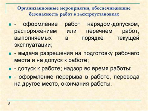 Организация и безопасность мероприятия
