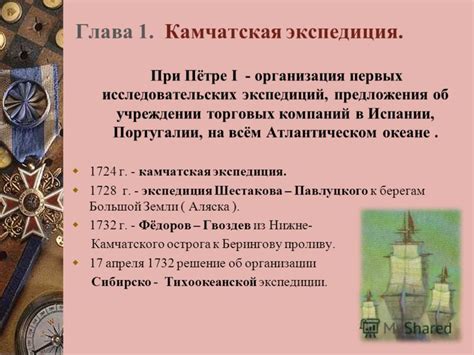 Организация первых экспедиций