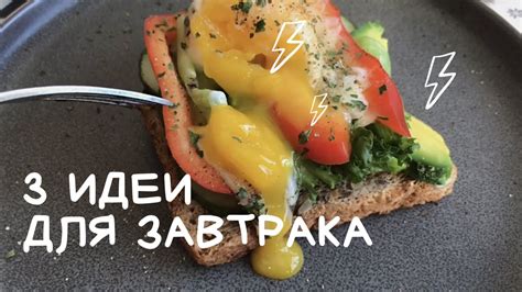 Оригинальные идеи для завтрака без продуктов