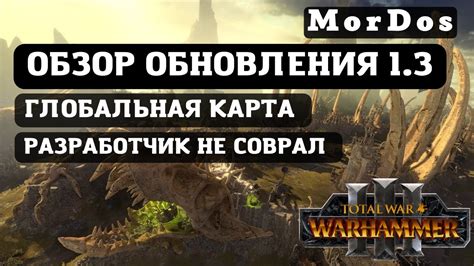 Оригинальный контент и глобальная карта в Warhammer Total War 3
