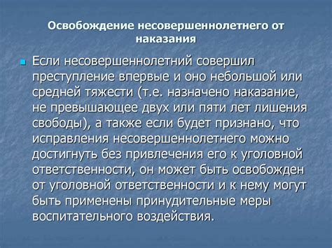 Освобождение от несовершеннолетнего статуса