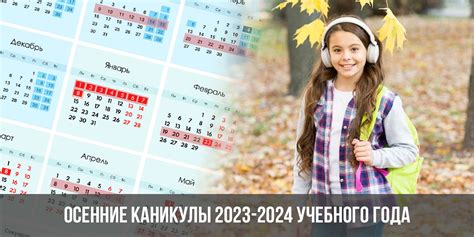 Осенние каникулы в школе в 2021 году: дни отдыха и продолжительность