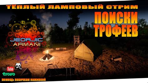 Осень: смена обстановки и поиски таинственных трофеев