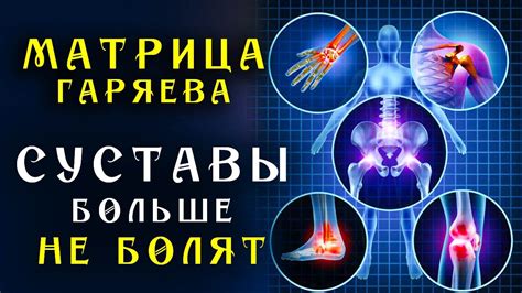 Ослабление мышц и суставов