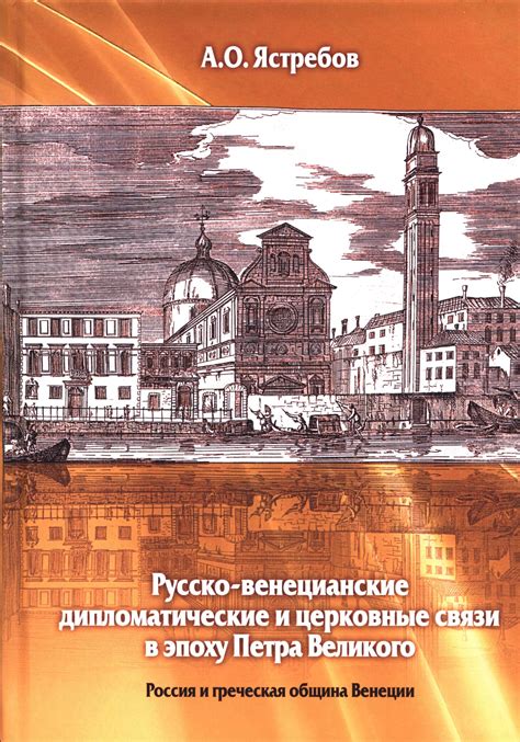 Основание Славянского Венеции