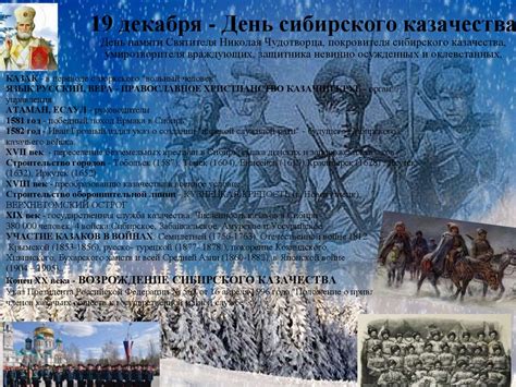 Основание Тобольска и создание Сибирского казачества