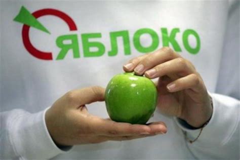 Основание партии Яблоко