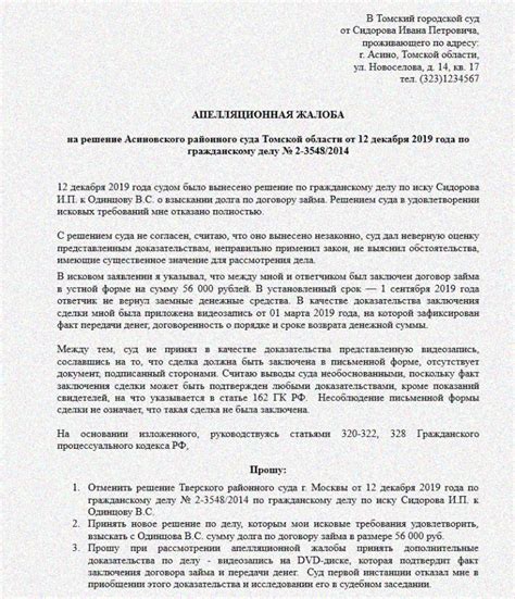 Основания для апелляционной жалобы