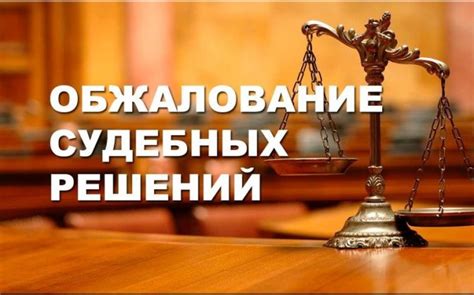 Основания для отмены решения суда прокуратурой