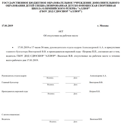 Основания для составления акта о нарушении трудовой дисциплины