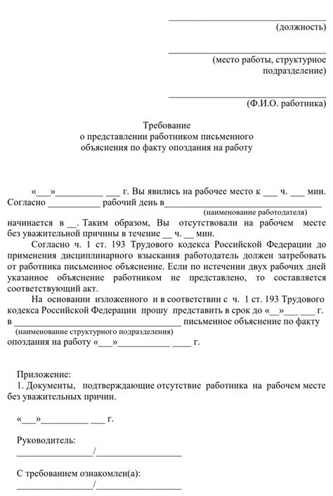 Основания для требования объяснительной работодателем: правила и порядок