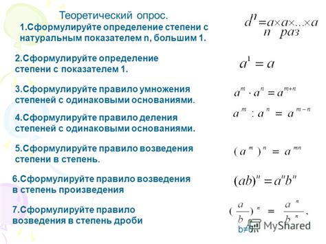 Основания степеней и их различия