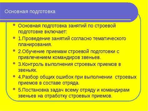 Основная подготовка