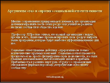 Основные аргументы против