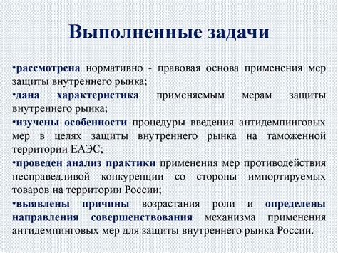 Основные аспекты антидемпинговых мер