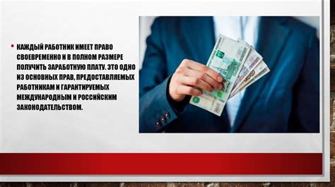 Основные аспекты заработной платы