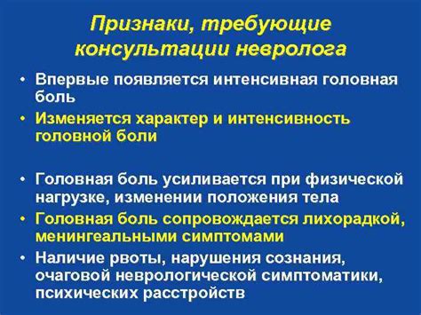 Основные аспекты консультации невролога