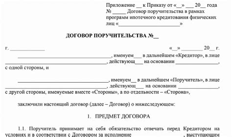 Основные аспекты поручительства: