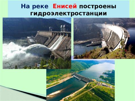 Основные гидроэлектростанции на реке Лена