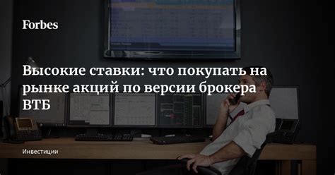 Основные конкуренты ВТБ на рынке акций