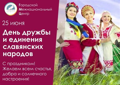 Основные мероприятия и активности в День Дружбы