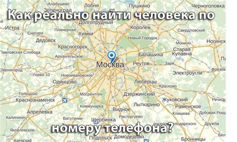 Основные методы определения местонахождения телефона