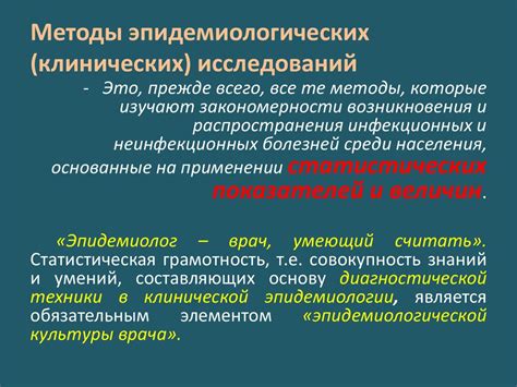 Основные методы проспективных исследований в эпидемиологии