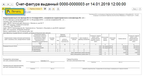 Основные моменты в выставлении счета фактуры