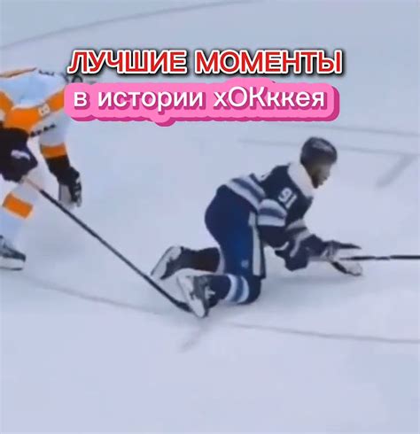 Основные моменты в истории хоккея