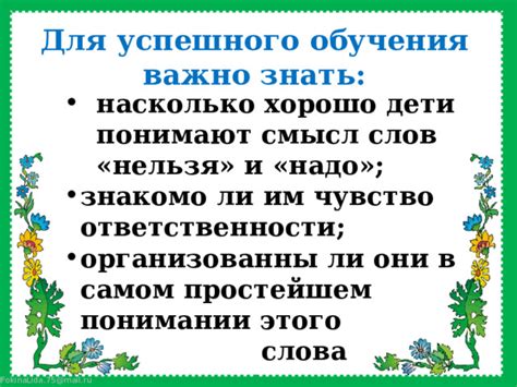 Основные моменты в понимании ребенком слова "нельзя"