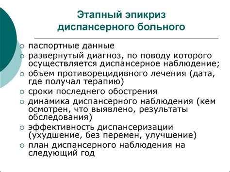 Основные моменты этапного эпикриза