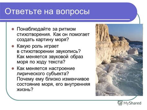 Основные образы и символы в стихотворении "Море"